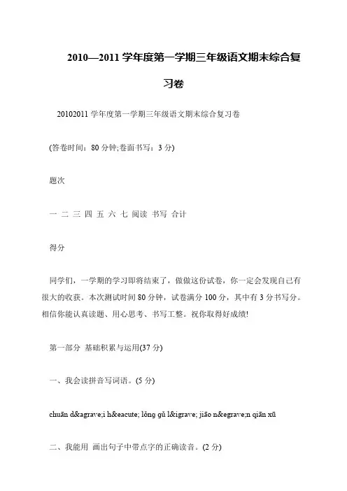 2010—2011学年度第一学期三年级语文期末综合复习卷