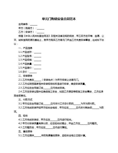 单元门购销安装合同范本