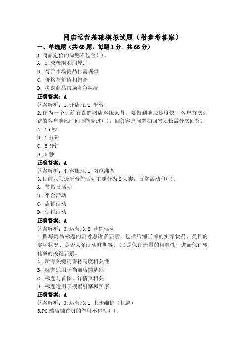 网店运营基础模拟试题(附参考答案)