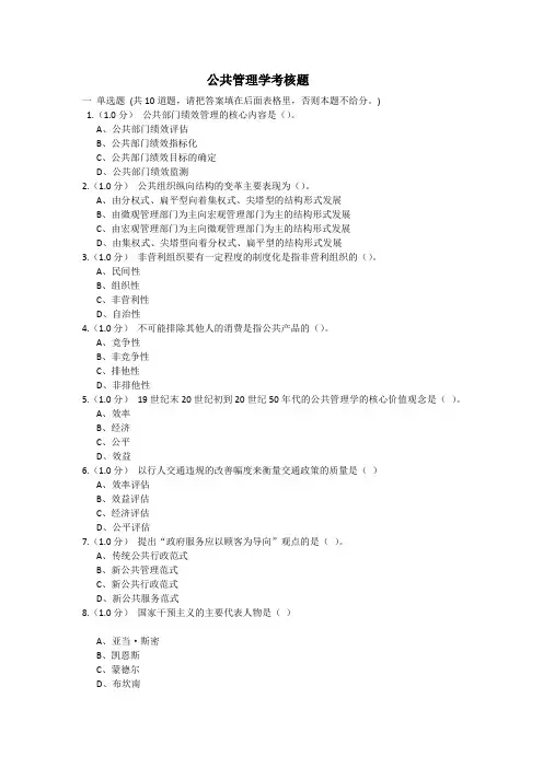 福建师范大学19年8月课程考试《公共管理 》作业考核试题