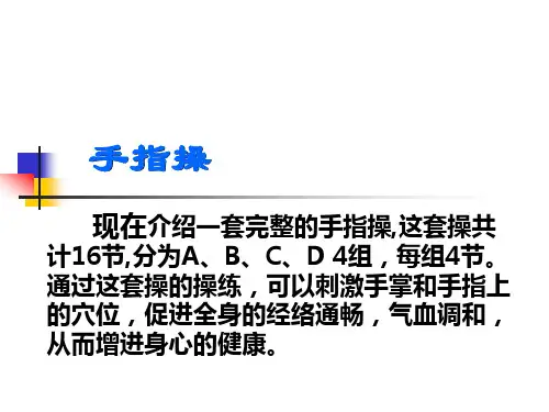 手指操