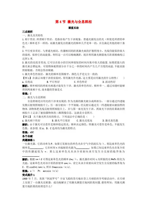 高中物理第5章光的干涉衍射偏振第4节激光与全息照相教案鲁科版选修3_4
