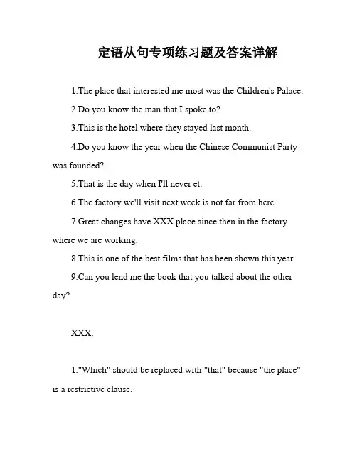 定语从句专项练习题及答案详解