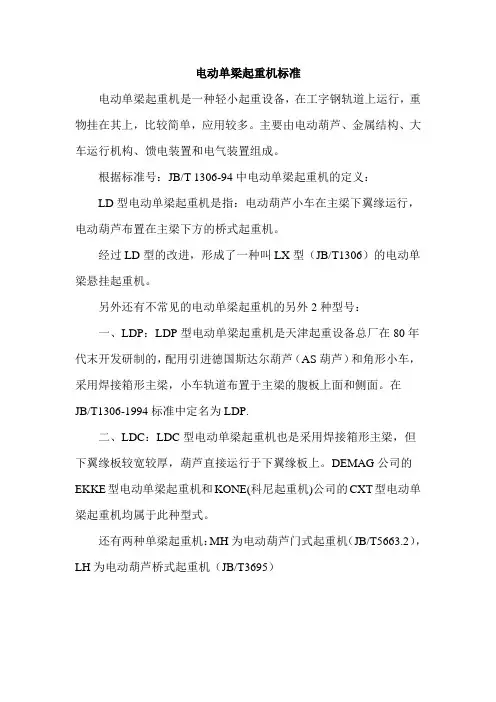 电动单梁起重机标准