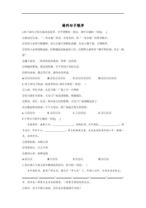 中考语文复习：排列句子顺序