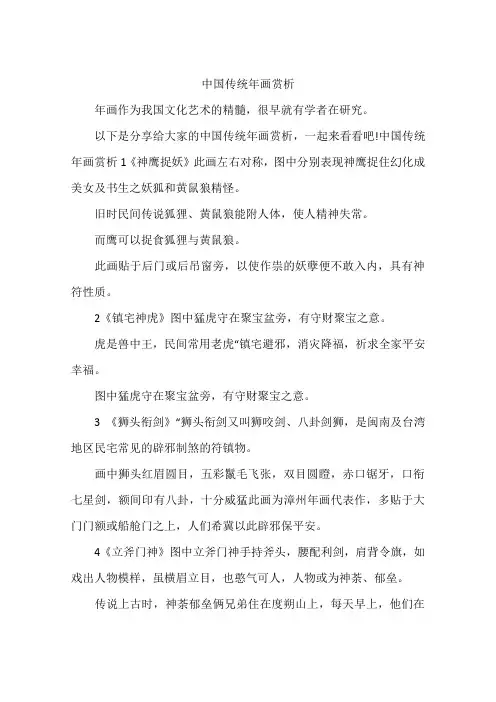 中国传统年画赏析