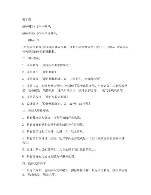 实验室整体设计招标文件(3篇)