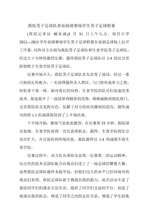 学生男子足球联赛新闻稿