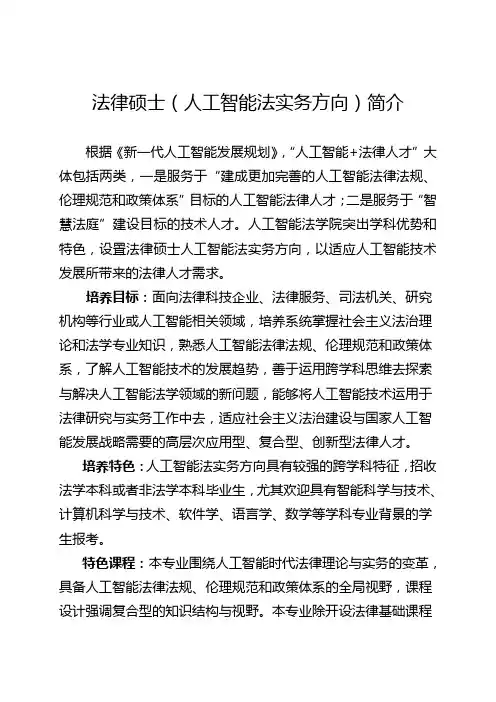 法律硕士(人工智能法实务方向)简介.doc
