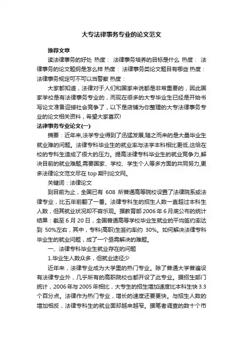 大专法律事务专业的论文范文