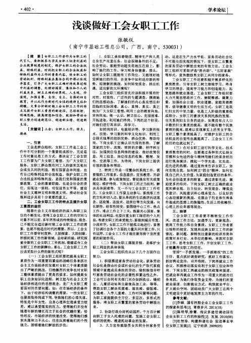 浅谈做好工会女职工工作