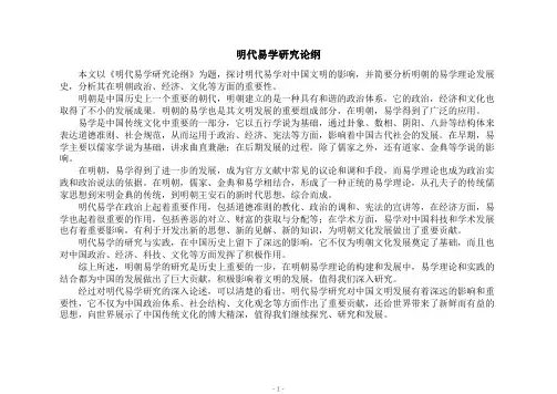 明代易学研究论纲