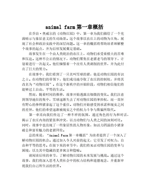 animal farm第一章概括