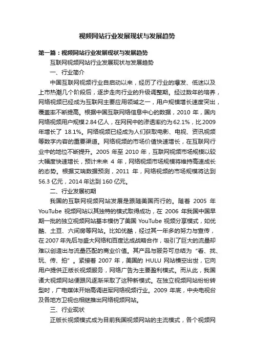 视频网站行业发展现状与发展趋势