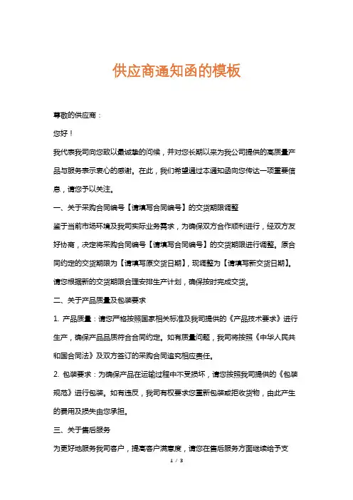 供应商通知函的模板