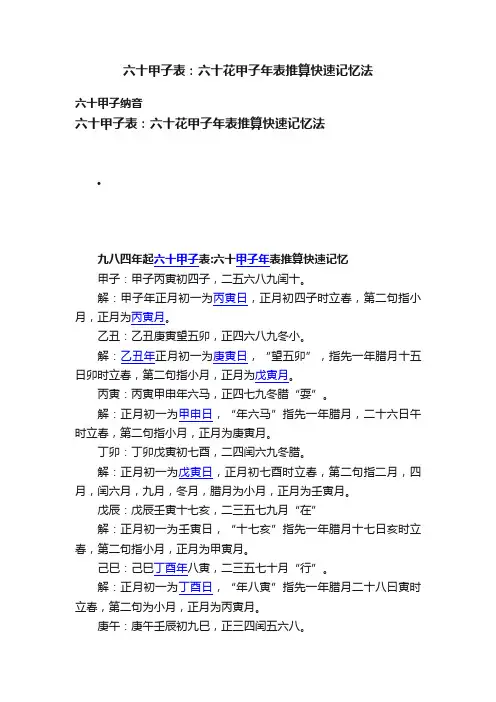 六十甲子表：六十花甲子年表推算快速记忆法