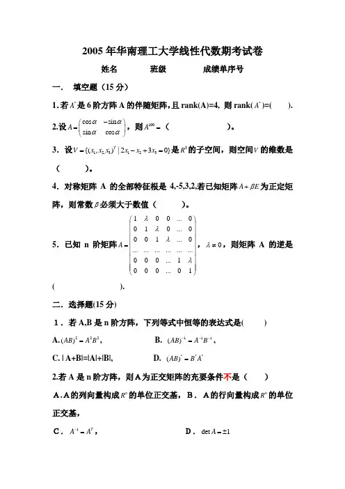 05华工线代试题