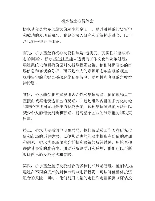 桥水基金心得体会