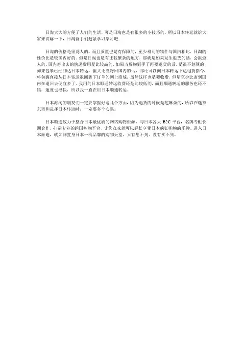 日本转运需注意的几个细节分析