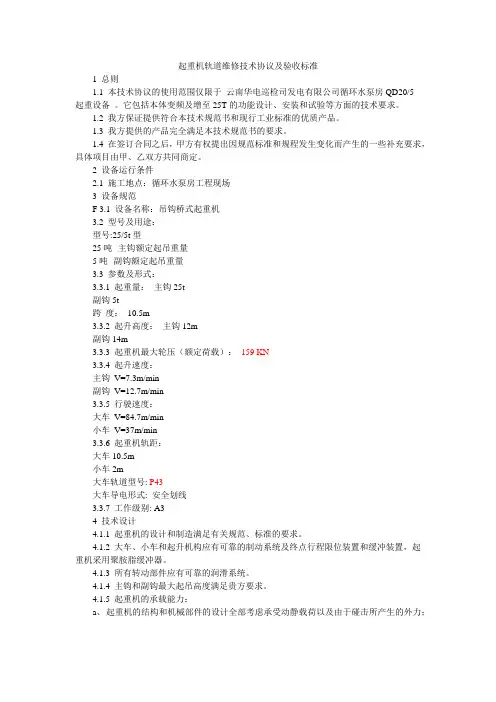 起重机轨道维修技术协议及验收标准