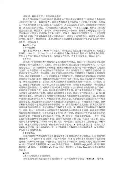 口腔医疗设备维护中精细化管理的作用