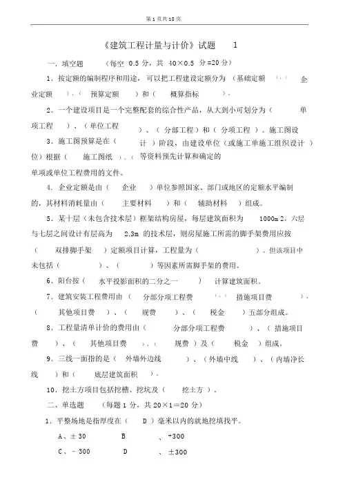 建筑工程计量与计价试卷及答案3套_6636