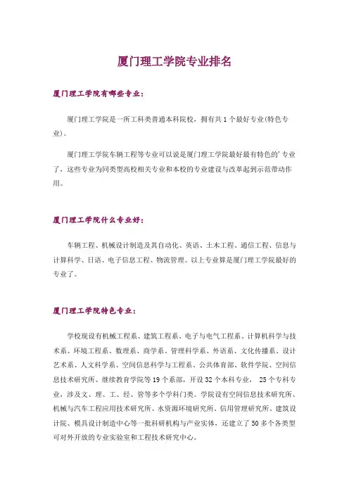 大学_厦门理工学院专业排名_1