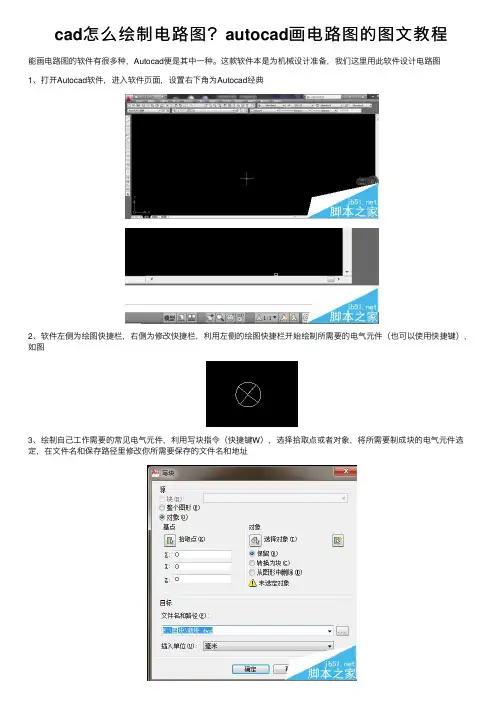 cad怎么绘制电路图？autocad画电路图的图文教程