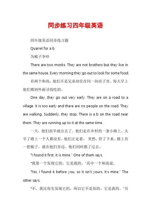 同步练习四年级英语