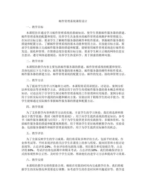 邮件管理系统课程设计