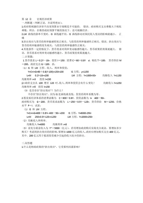 宏观经济学习题