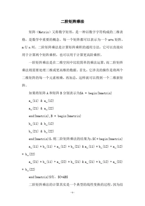 二阶矩阵乘法