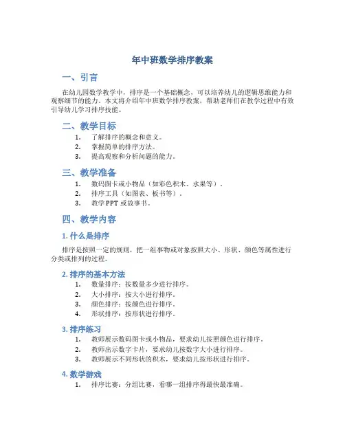 年中班数学排序教案