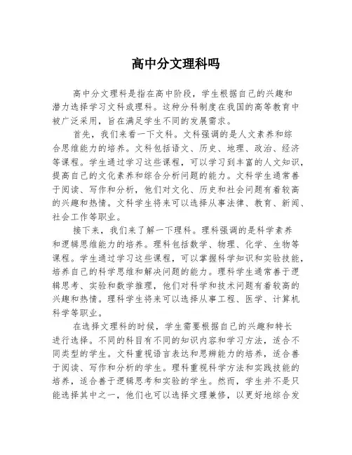 高中分文理科吗
