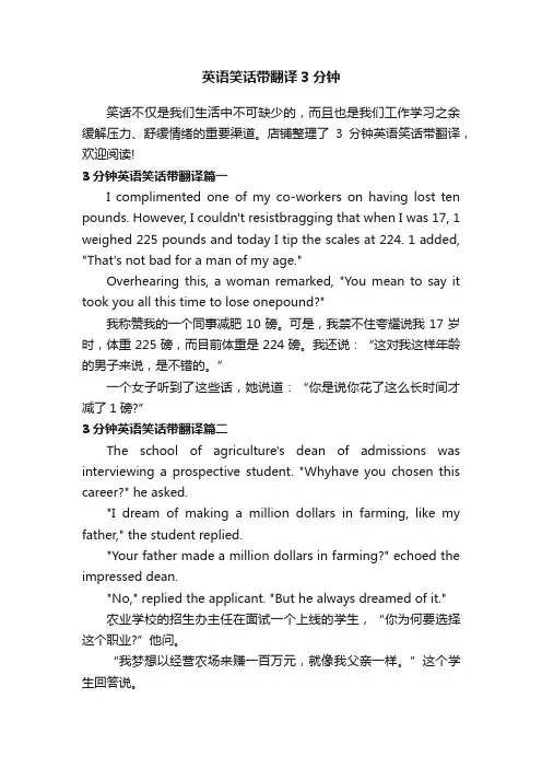 英语笑话带翻译3分钟
