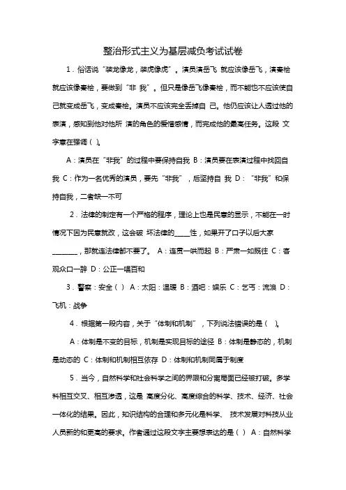 整治形式主义为基层减负考试试卷