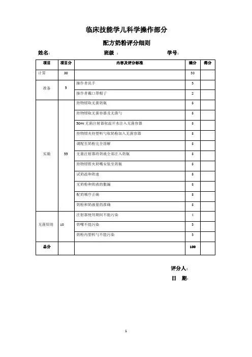 3-配奶评分表30