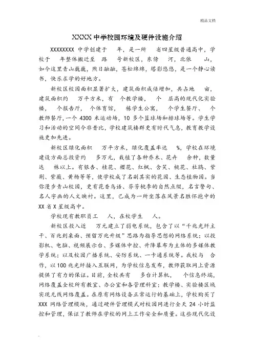 中学校园环境及硬件设施介绍