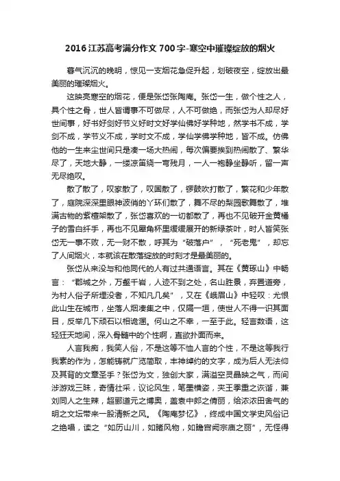 2016江苏高考满分作文700字-寒空中璀璨绽放的烟火