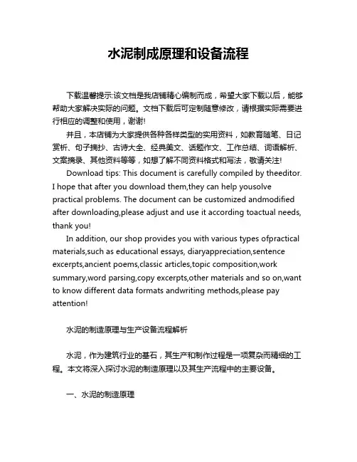 水泥制成原理和设备流程