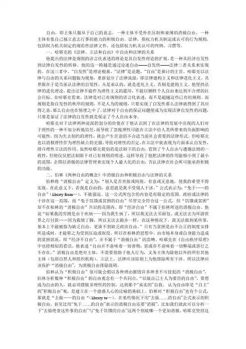 法与自由的关系