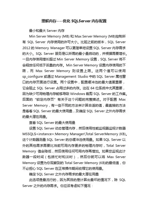 理解内存----优化SQLServer内存配置
