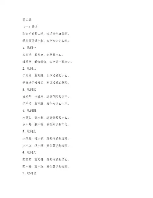 安全教育幼儿园大班儿歌(3篇)