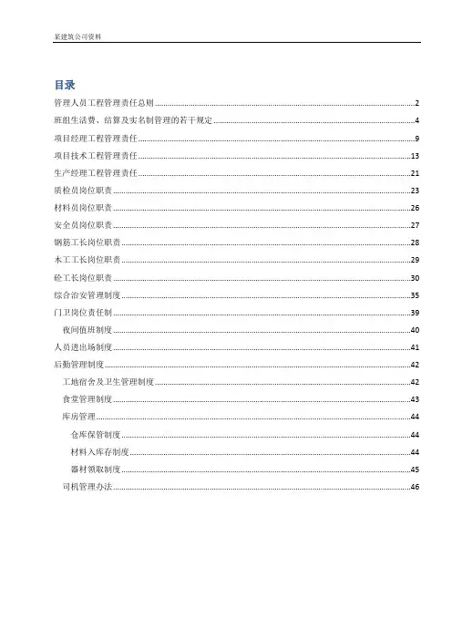 建筑公司管理手册--完整通用