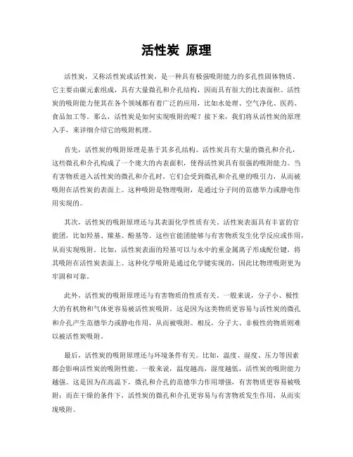 活性炭 原理