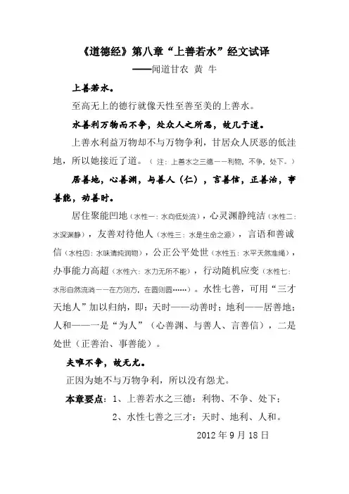 道德经第八章意译