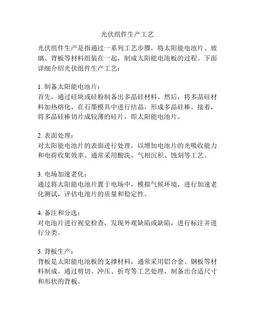 光伏组件生产工艺