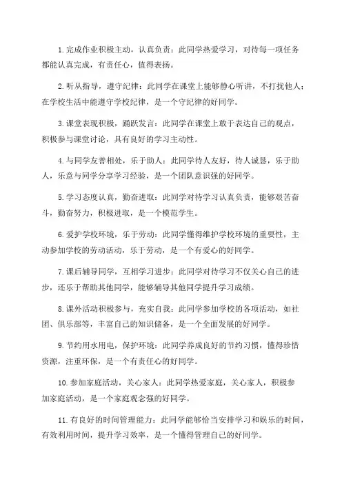 五年级小学生操行评语大全总结鉴定评语