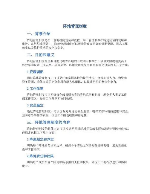 阵地管理制度