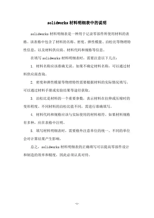 solidworks材料明细表中的说明